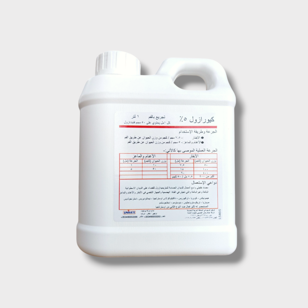 كيورازول 5% شراب ديدان إيرلندي 1 لتر