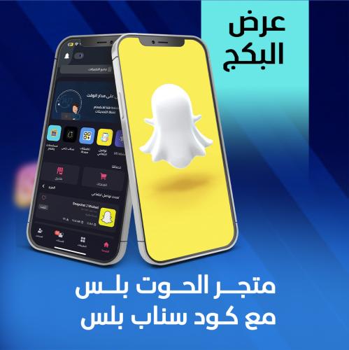 متجر تطبيقات + كود سناب ip