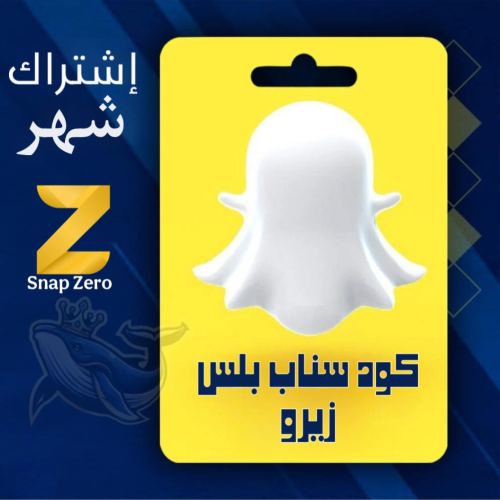 كود سناب بلس زيرو - شهر