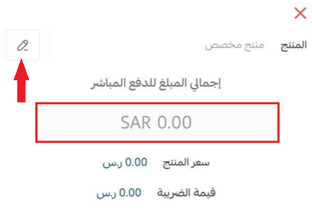 إدارة تطبيق سلة بوينت على جوالك - إنشاء طلب
