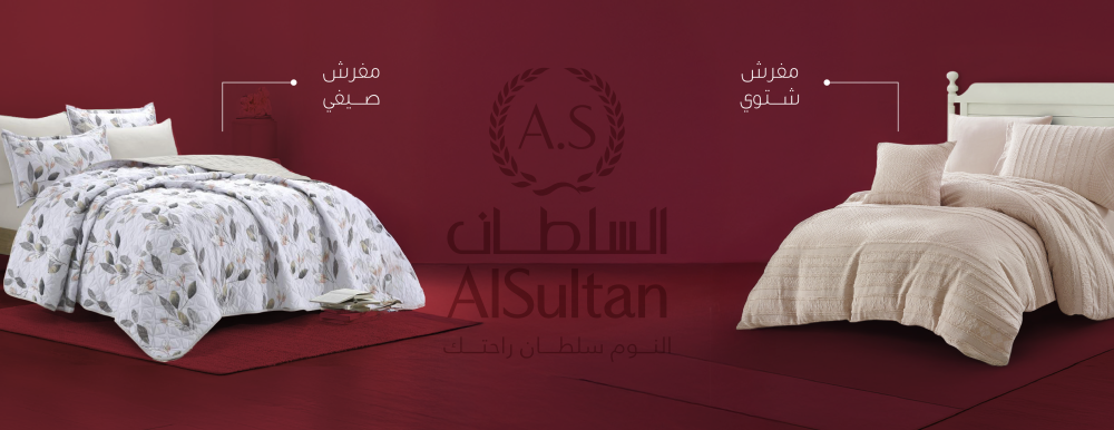 جاهز لنوم أفضل؟ اكتشف أفضل أنواع المفارش الصيفية والشتوية لعام 2025