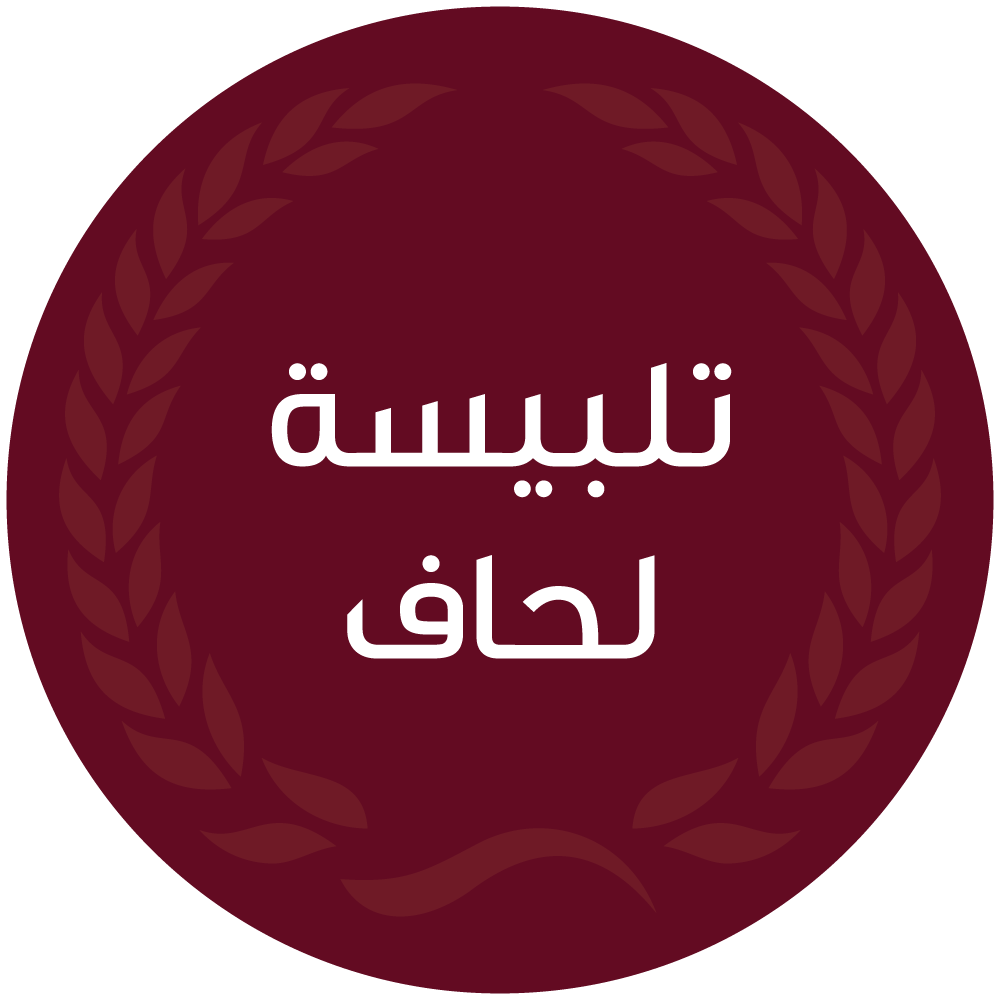 تلبيسة لحاف