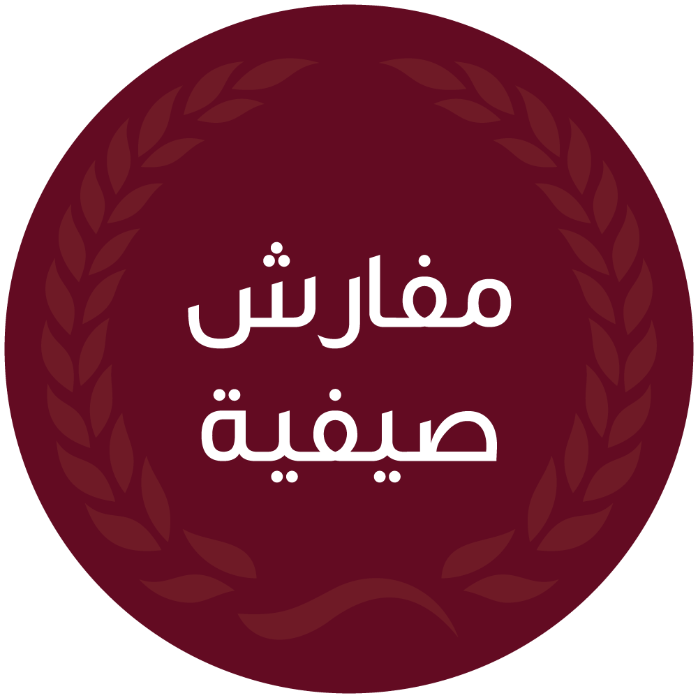 مفارش صيفية