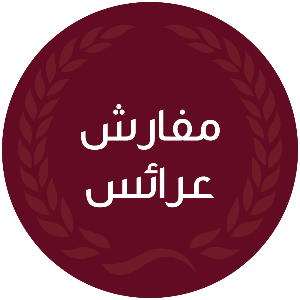 مفارش عرائس