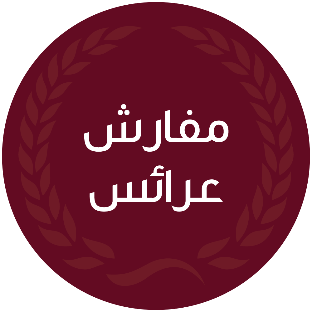 مفارش عرائس
