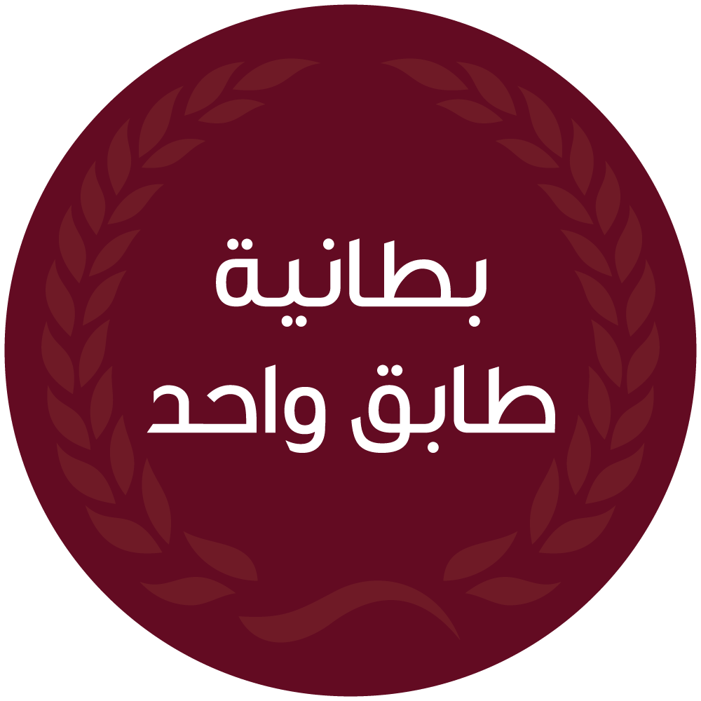 بطانية طابق واحد
