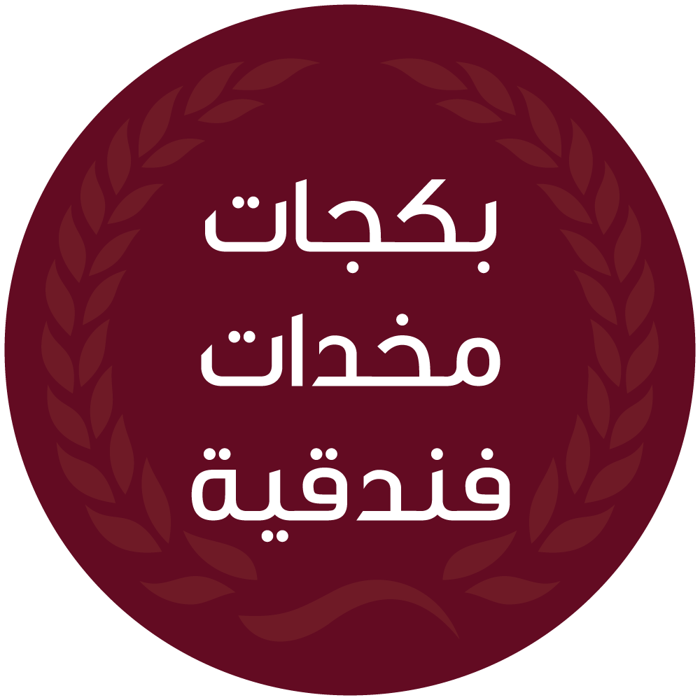 بكجات مخدات فندقية