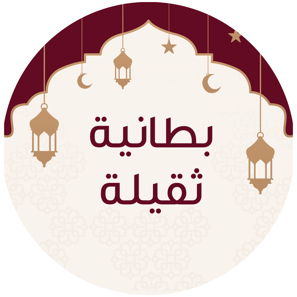 بطانيات ثقيلة