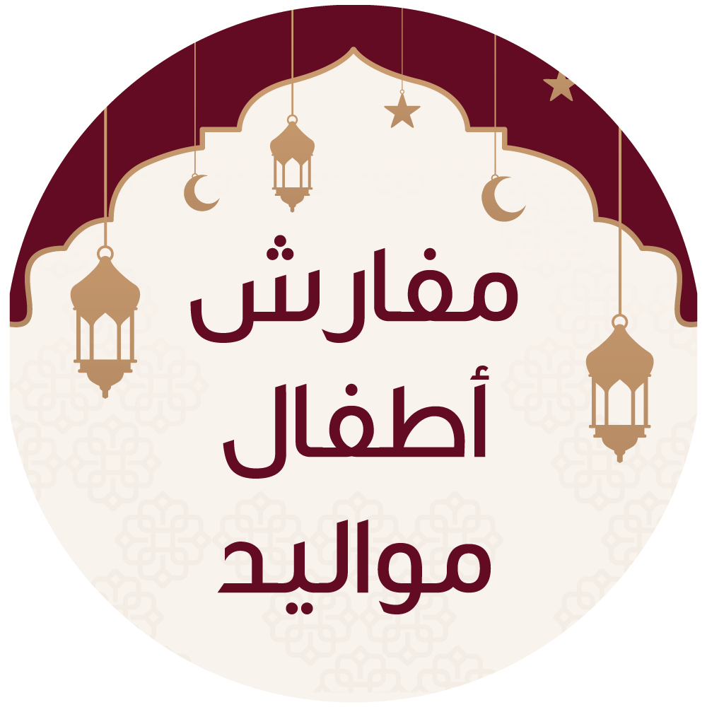 مفارش أطفال مواليد