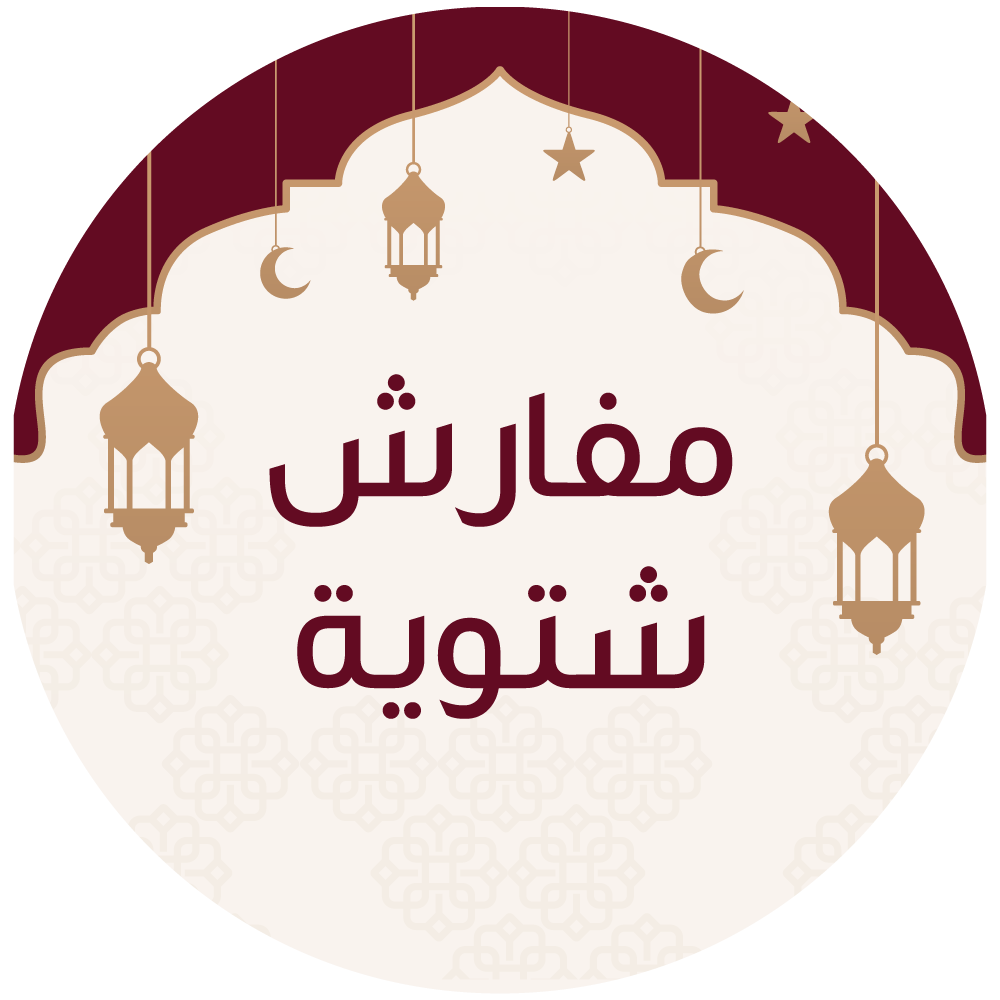 مفارش شتوية