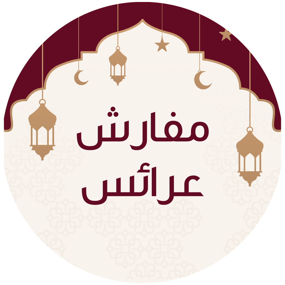 مفارش عرائس