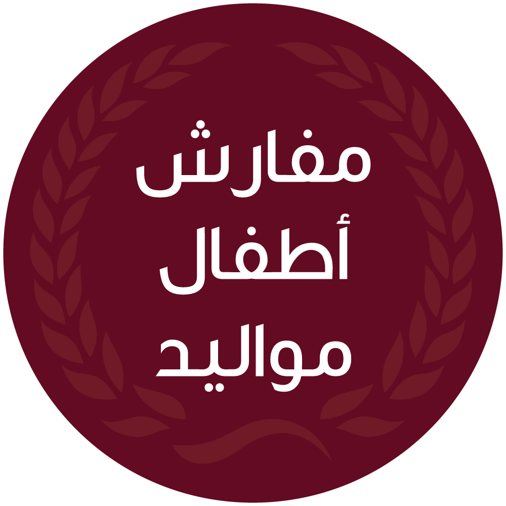 مفارش أطفال مواليد