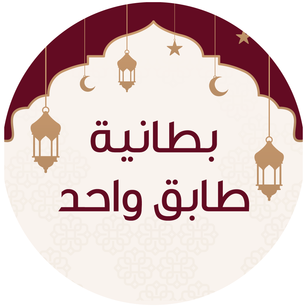 بطانية طابق واحد