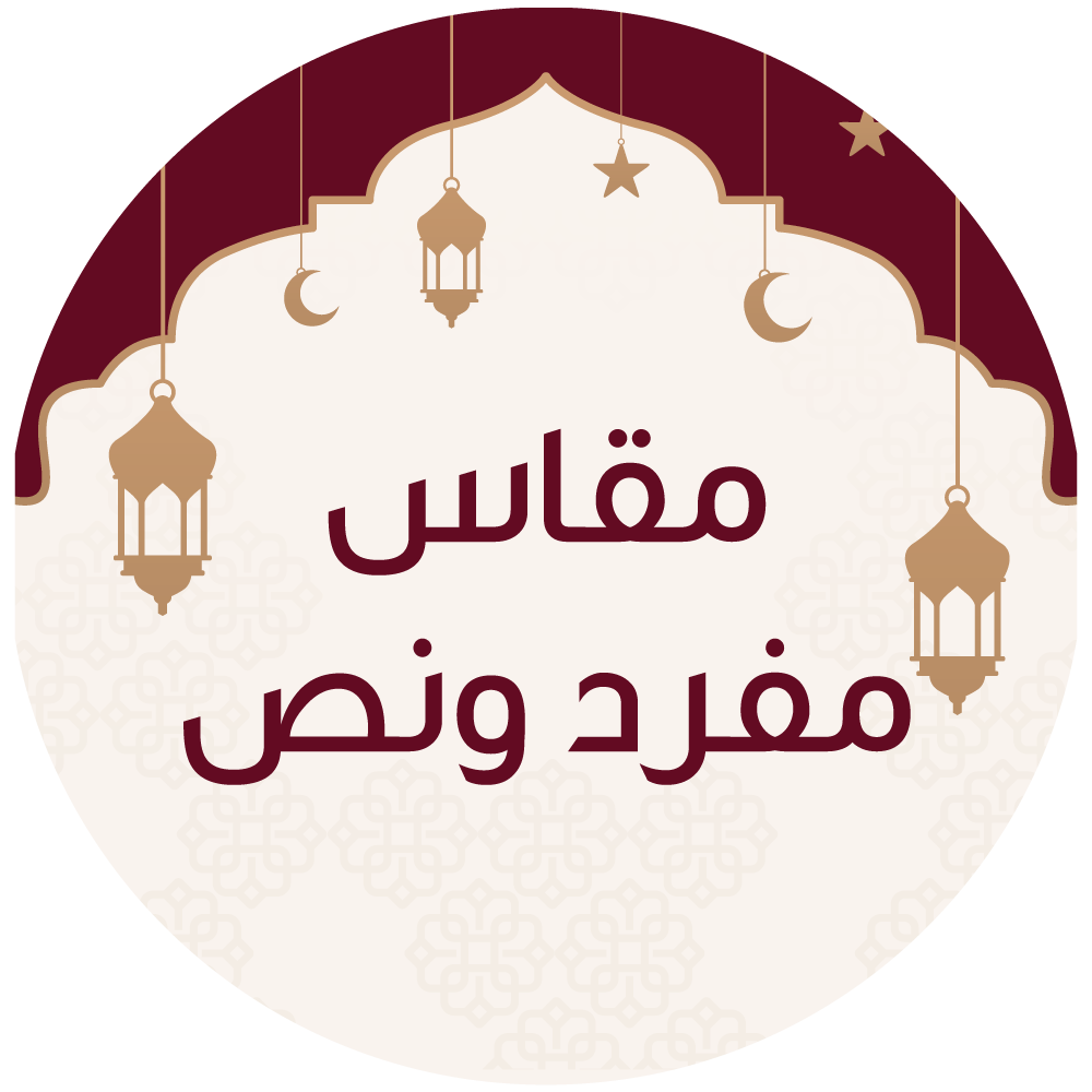 مفرد ونص