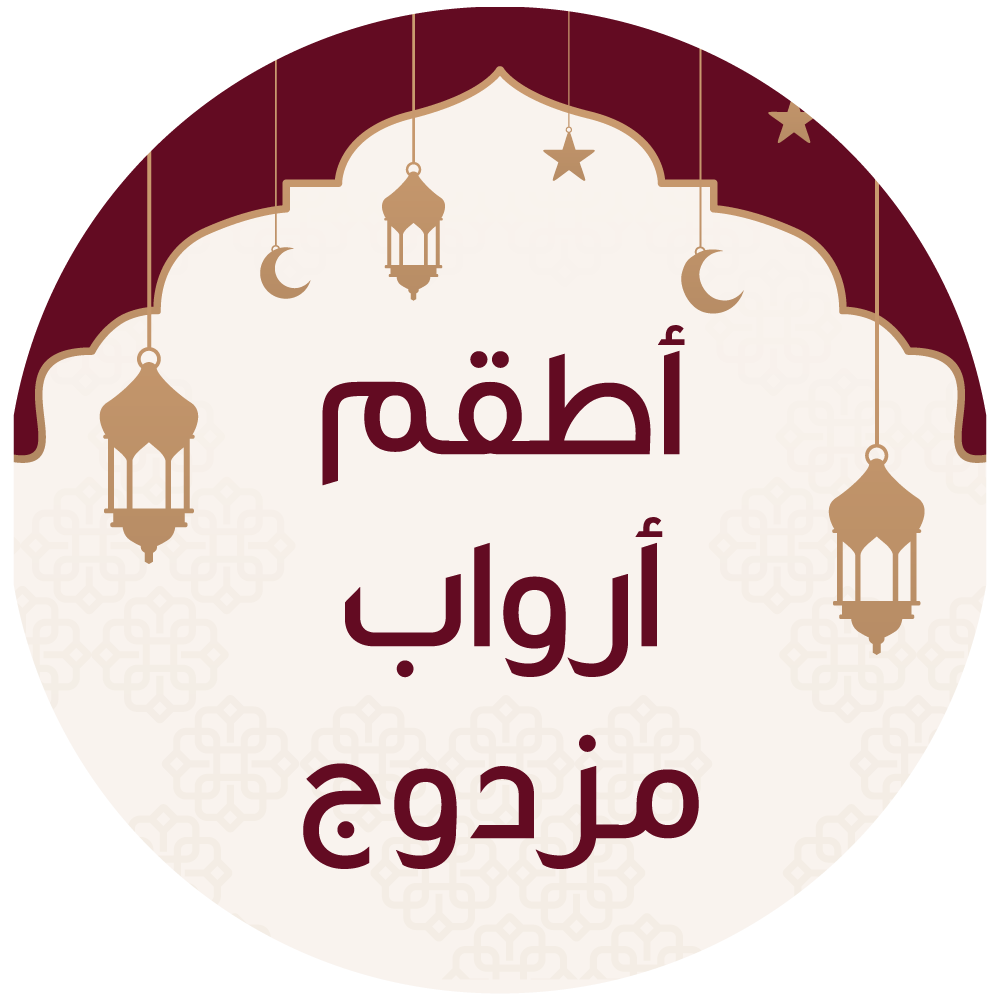 أطقم أرواب مزدوج