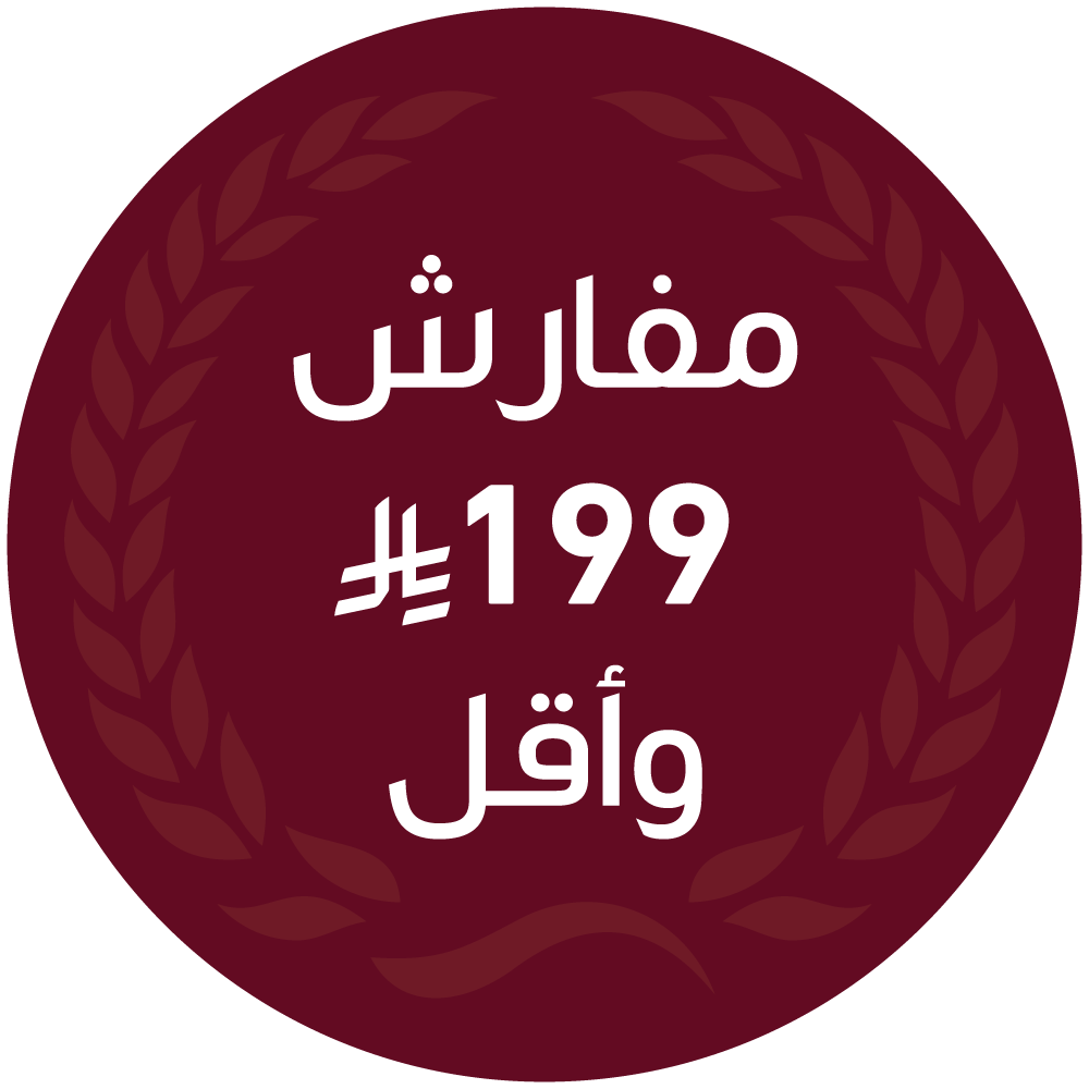 مفارش 199 ريال وأقل