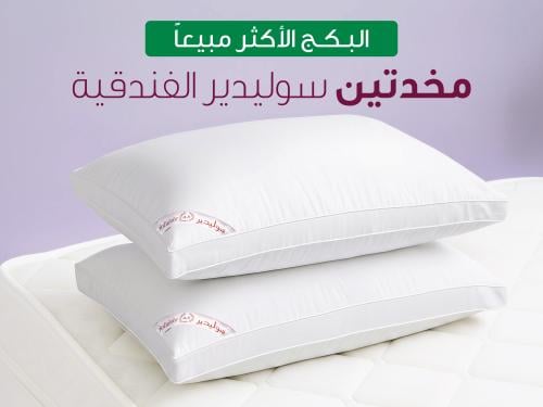 بكج مخدتين سوليدير الفندقية القطنية مرتفعة السماكة...