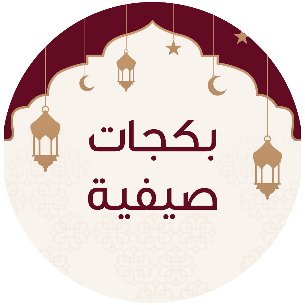 بكجات صيفية