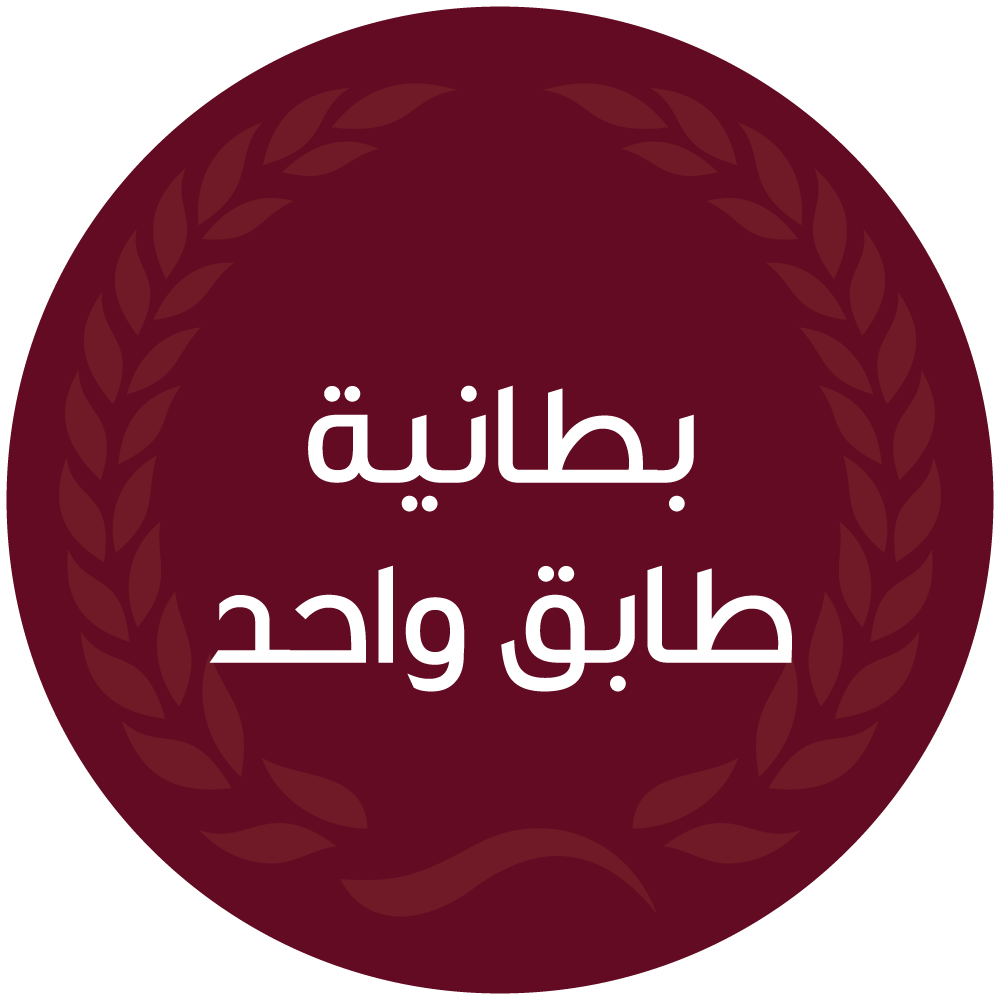 بطانية طابق واحد