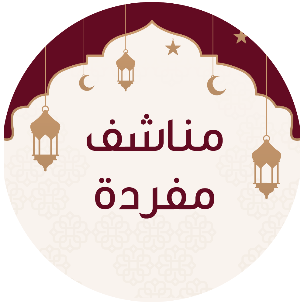 مناشف مفردة