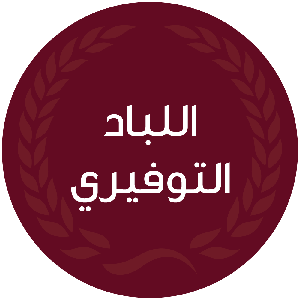 اللباد التوفيري