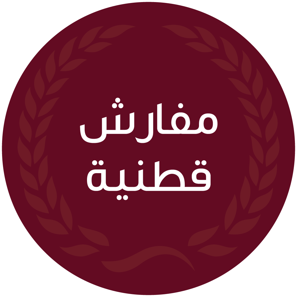 مفارش قطنية