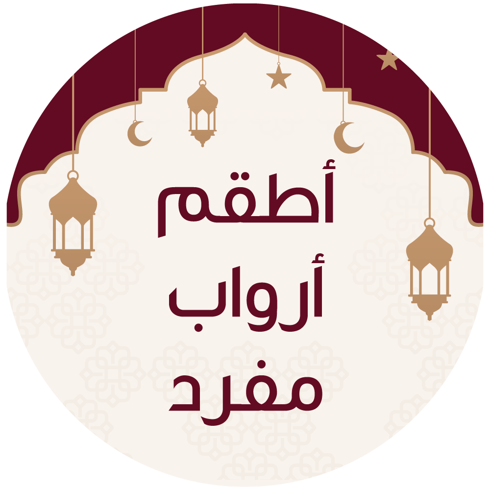 أطقم أرواب مفرد