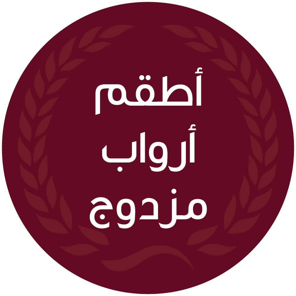 أطقم أرواب مزدوج