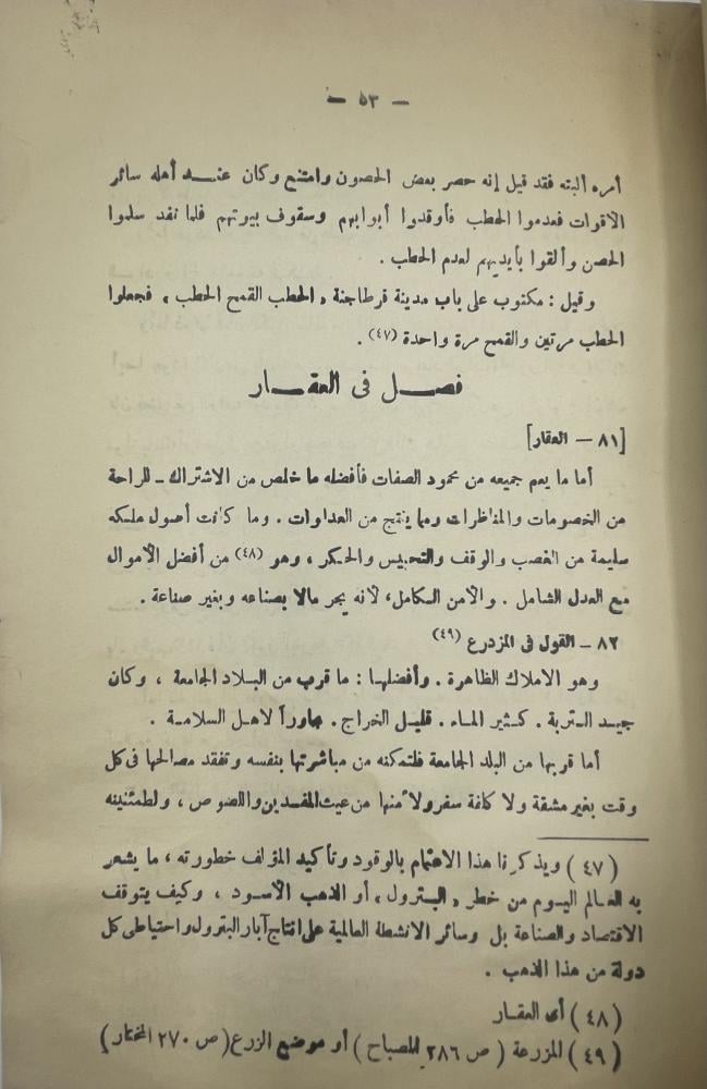 الإشارة إلى محاسن التجارة