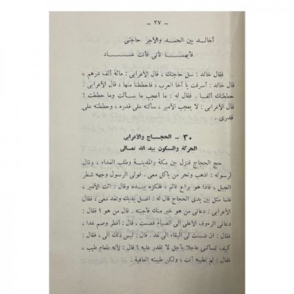 المفرد العلم في رسم القلم