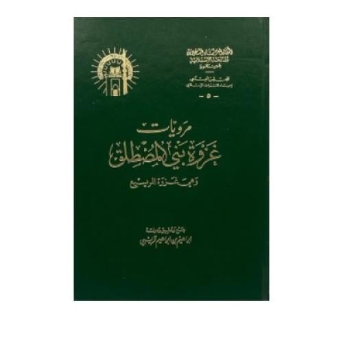 عشرة أيام في حياة الرسول صلى الله عليه وسلم مرويات...