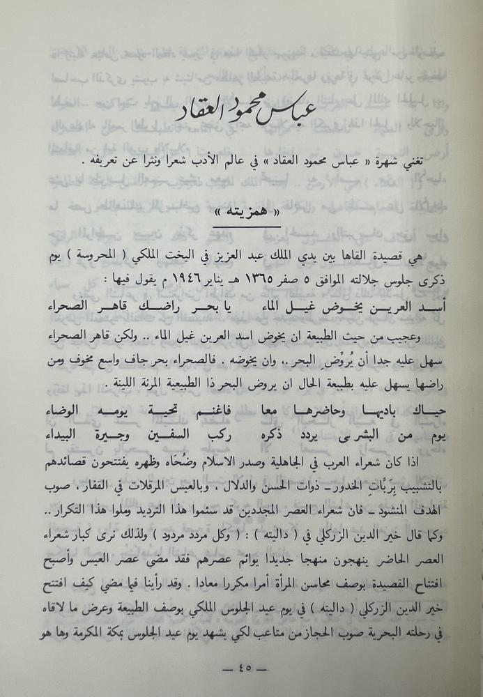 الملك عبدالعزيز في مرآة الشعر