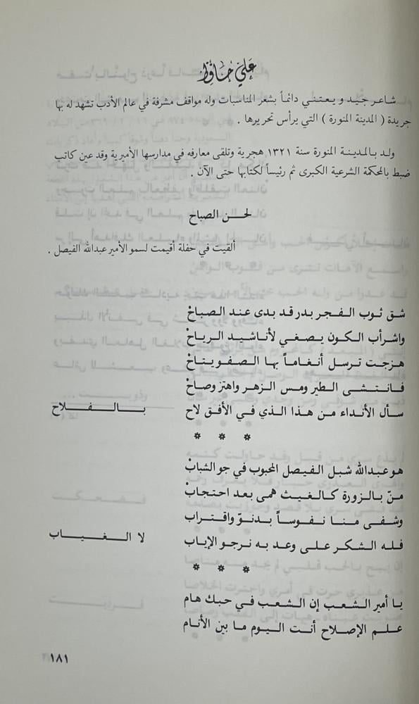 شعراء الحجاز فى العصر الحديث
