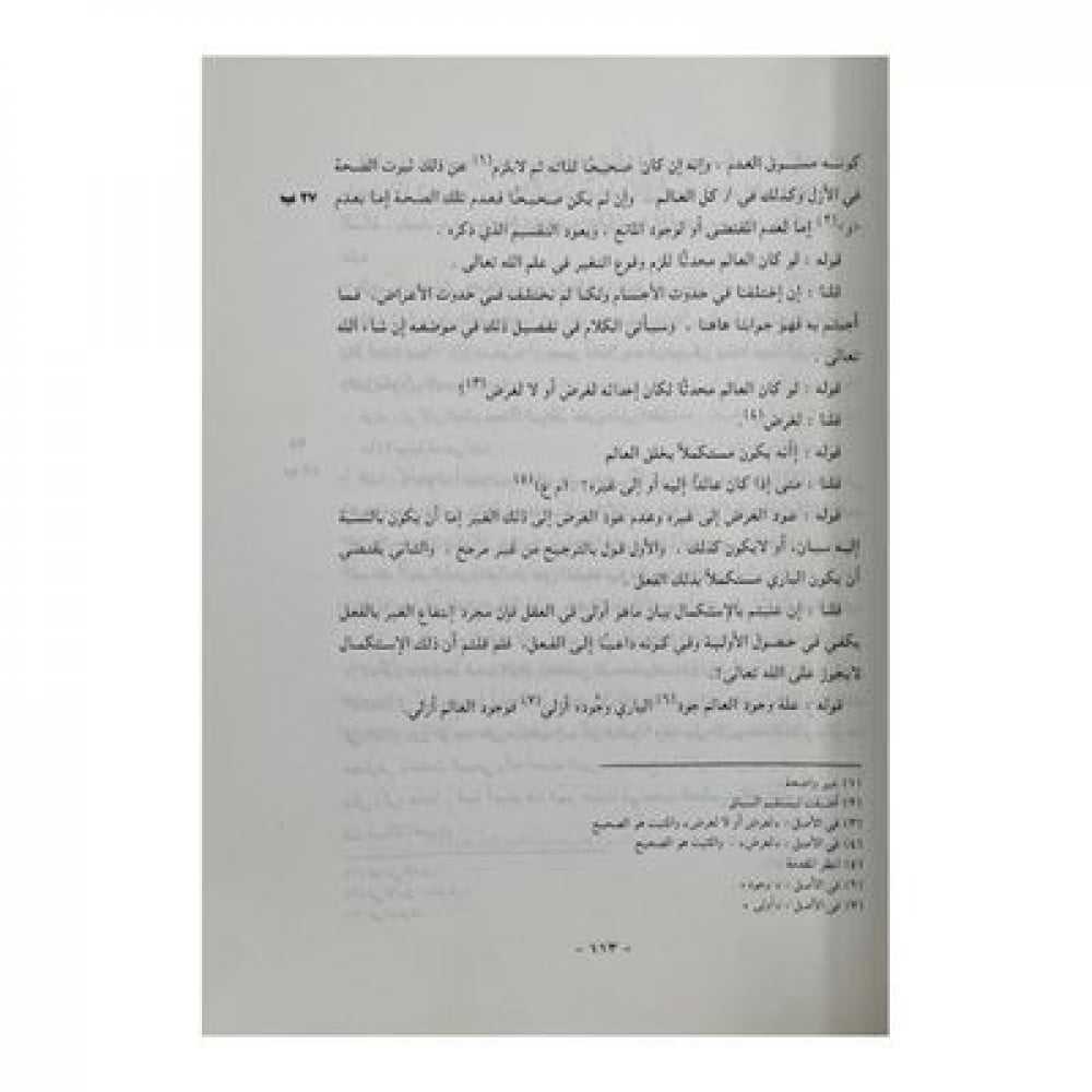 الكامل في الاستقصاء فيما بلغنا من كلام القدماء