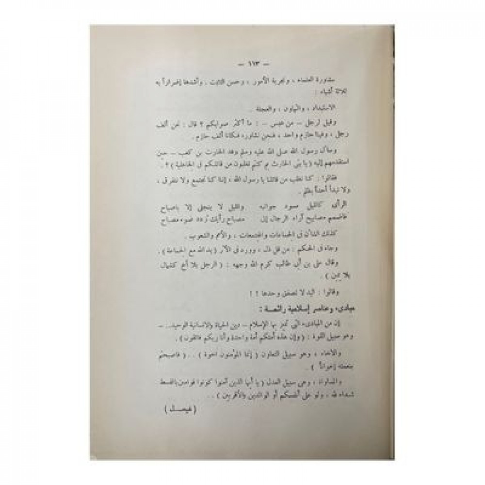 فيصل في قمة التاريخ