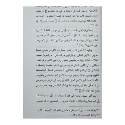 في المنهج النقدي