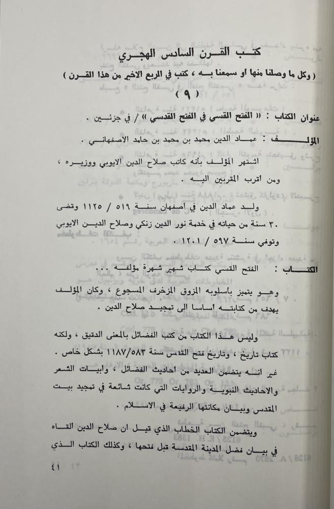 مخطوطات فضائل بيت المقدس