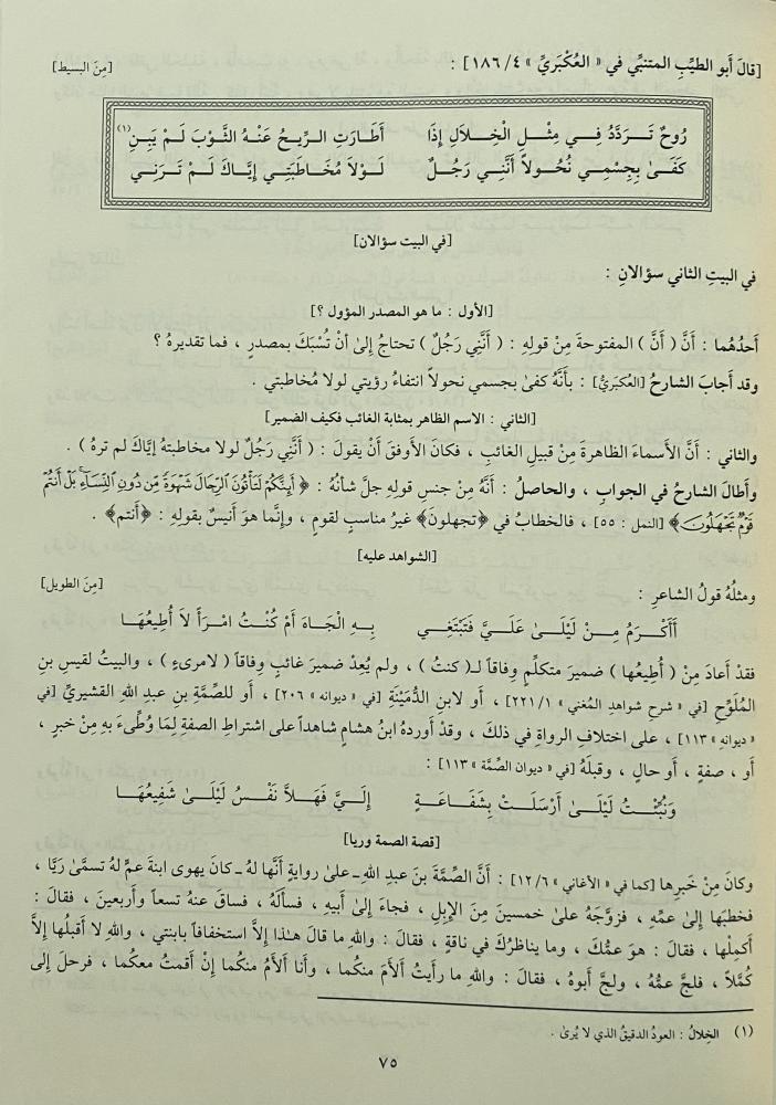 العود الهندي عن أمالي في ديوان الكندي  ‏مجالس أدبية في ديوان المتنبي ‏عبد الرحمن السقاف
