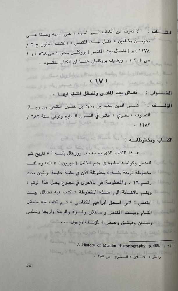 مخطوطات فضائل بيت المقدس