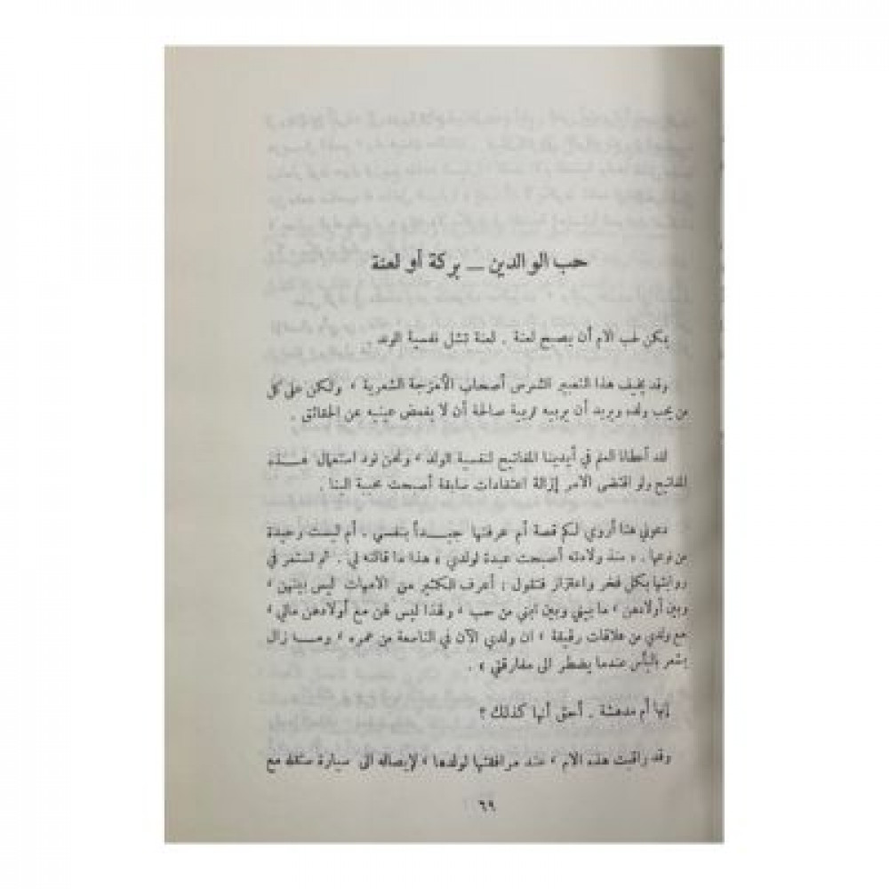 ولدك هذا الكائن المجهول