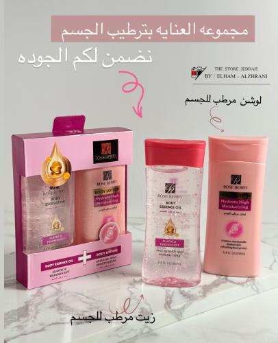 مجموعه ترطيب الجسم