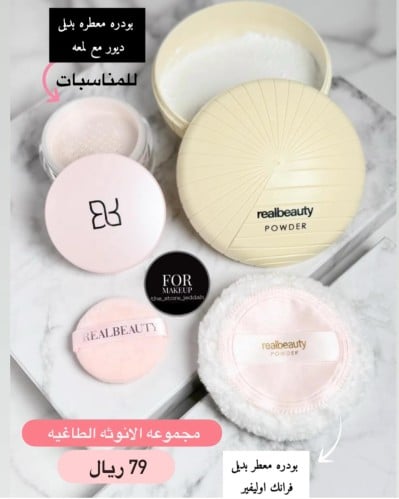 مجموعه بودره الانوثه