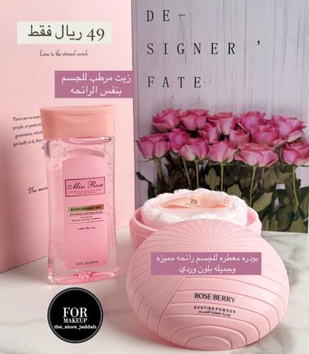 مجموعه بودره معطره وزيت مرطب للجسم