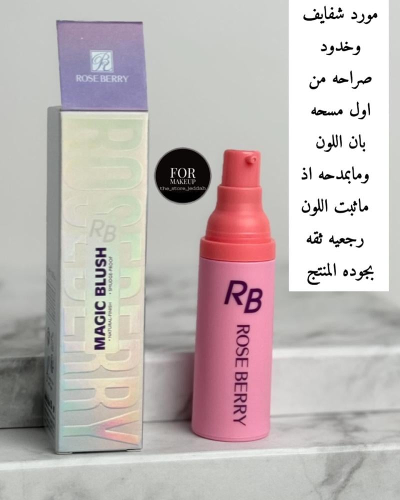 مورد سحري للخدود والشفايف