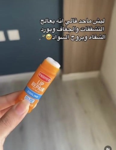 مرطب الشفاه لإصلاح الشفاه من اوكيفس