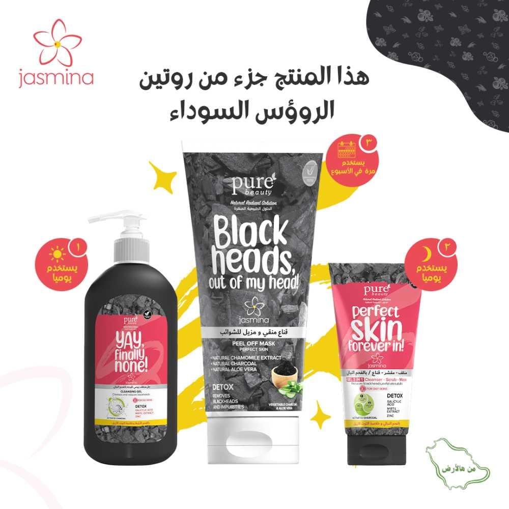 جاسمينا قناع تقشير بالفحم مضاد للرؤوس السوداء من بيور بيوتي، 100 مل