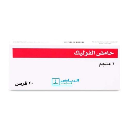 حامض الفوليك 1 مجم - مكمل غذائي - 20 قرص