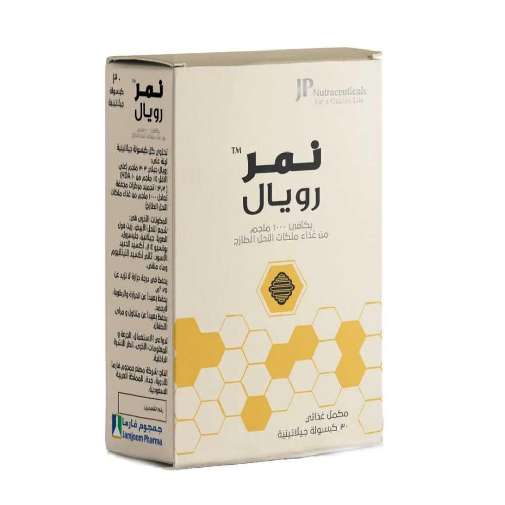 نمر رويال 1000 مجم 30 كبسولة