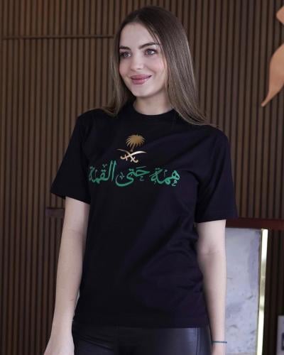 تيشرت اليوم الوطني همة حتى القمه