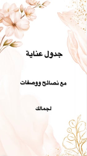 دليلك للعناية